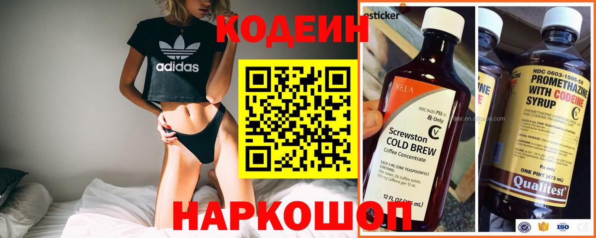 Урай  Codein напиток Lean (лин)  Вход с VPN  Кодеин Purple Drank 