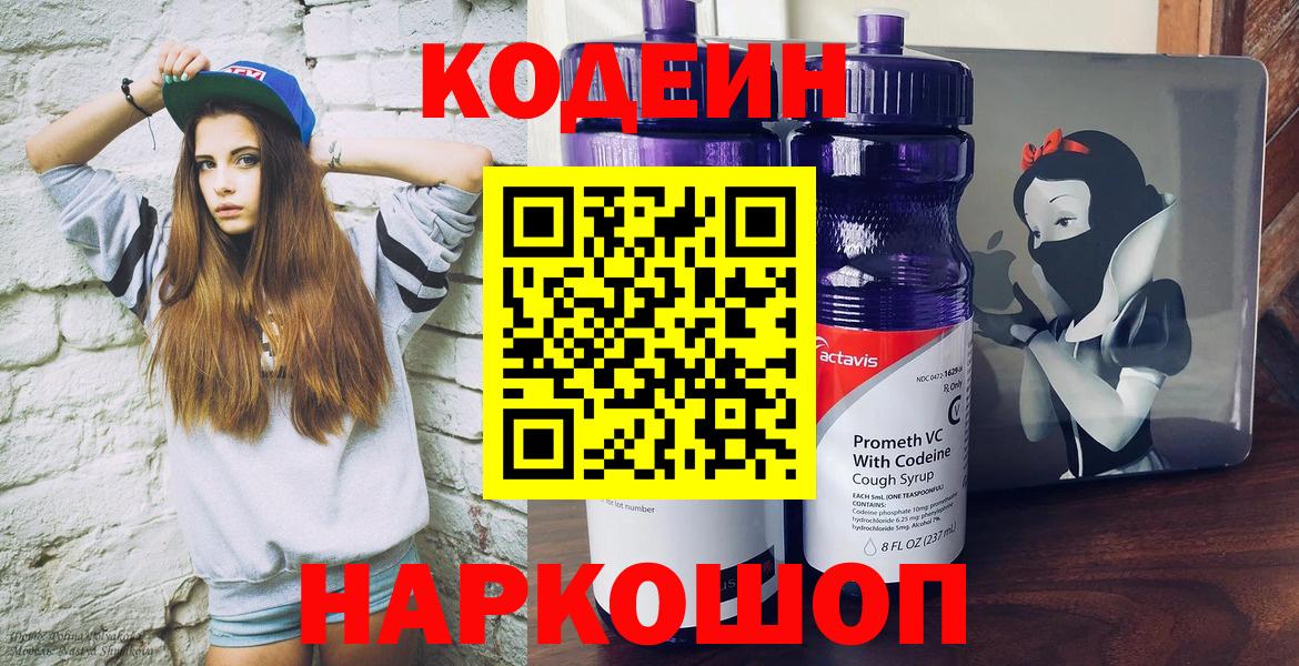 Кодеиновый сироп Lean Purple Drank Урай