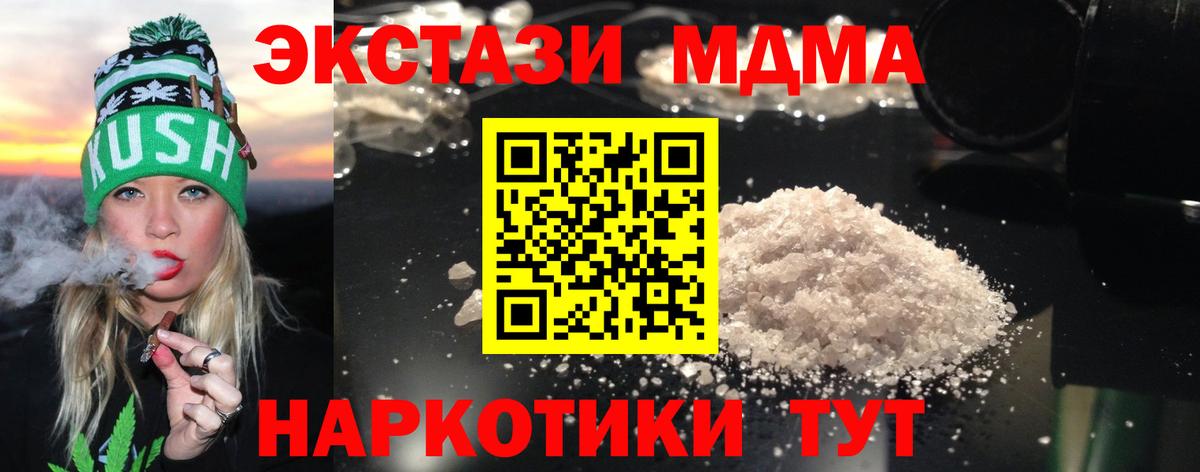 MDMA кристаллы  МДМА молли  Урай  MDMA  Вход с VPN 