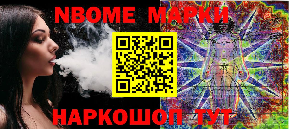 Марки NBOMe 1,8мг Урай