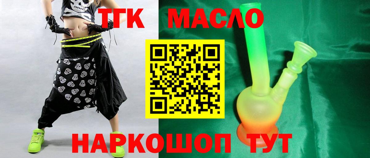ТГК жижа  Вход с VPN  Урай 